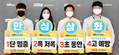 Samhwa Paint participates in'Children's Traffic Safety Relay Challenge
